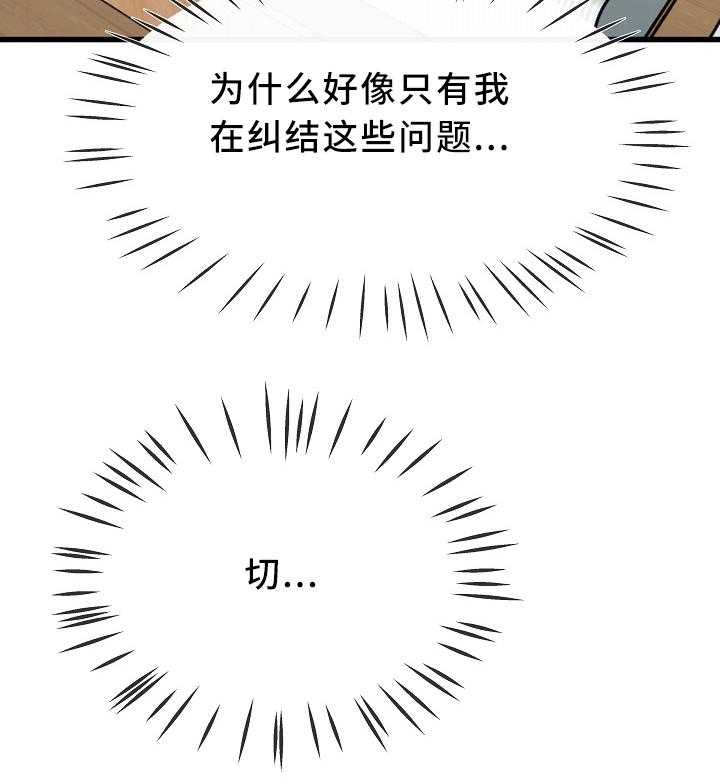 《极度克制》第72话 72_纠结 第22页