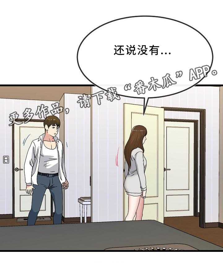 《极度克制》第72话 72_纠结 第2页