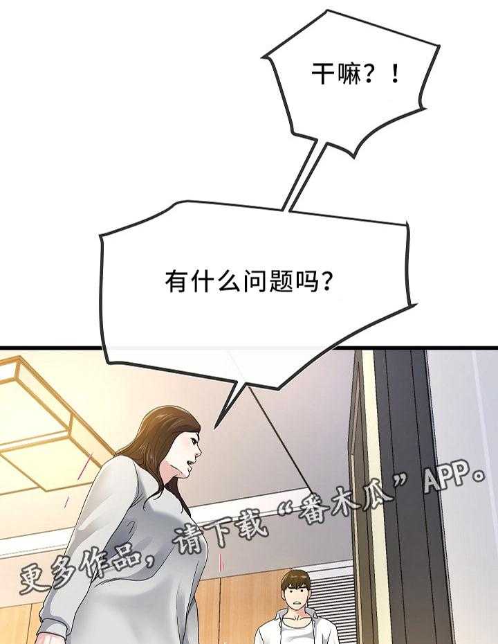 《极度克制》第72话 72_纠结 第5页