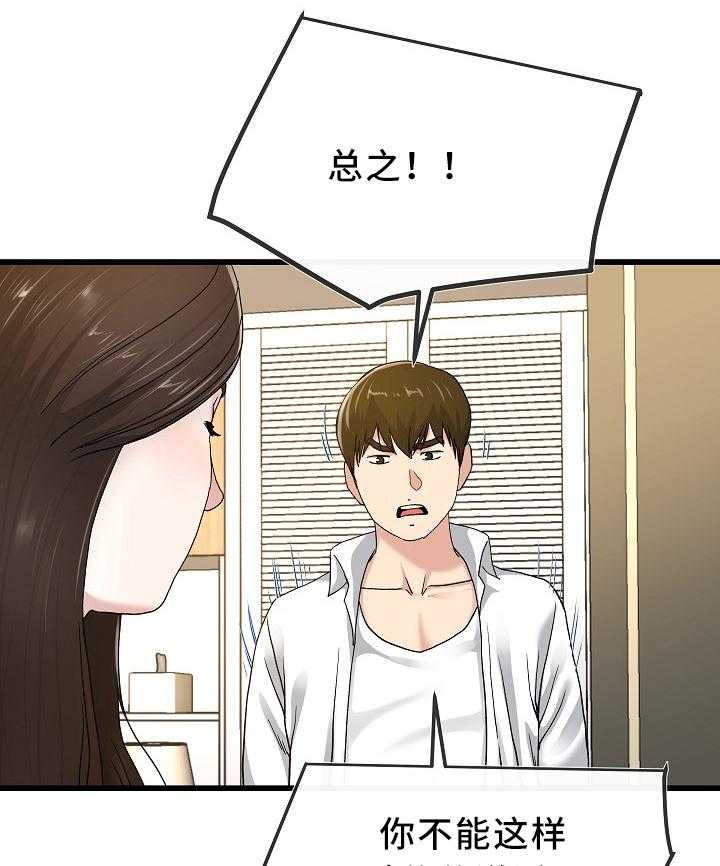 《极度克制》第72话 72_纠结 第7页