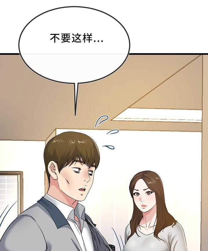 《极度克制》第71话 71_看穿 第13页