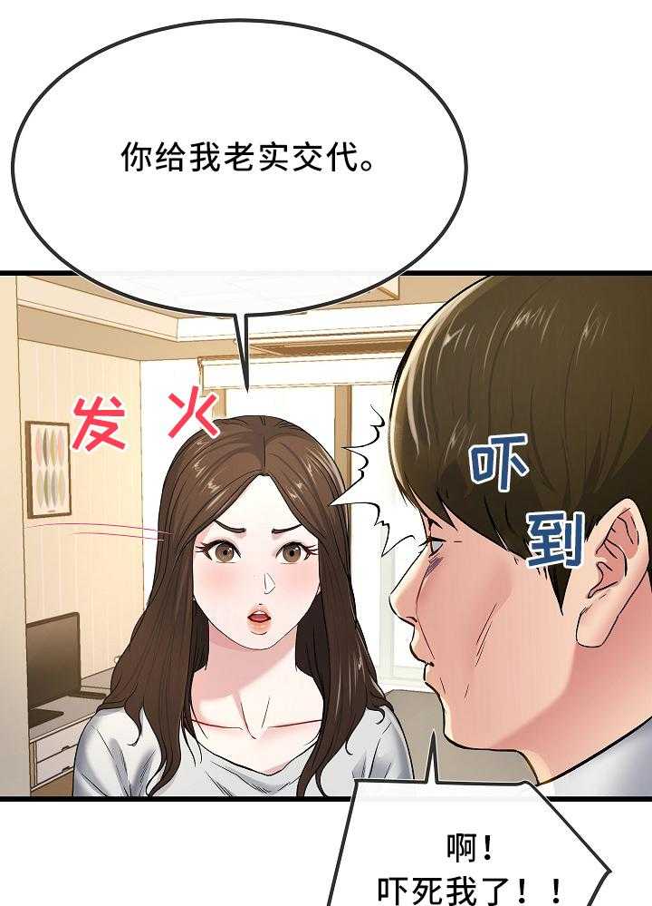 《极度克制》第71话 71_看穿 第16页