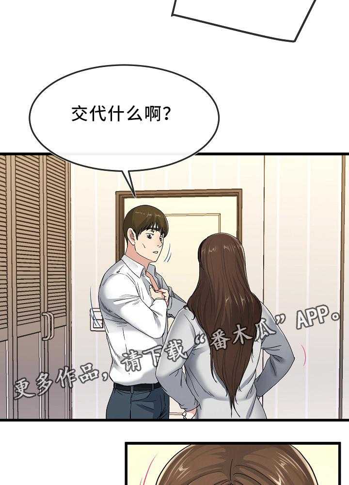 《极度克制》第71话 71_看穿 第17页