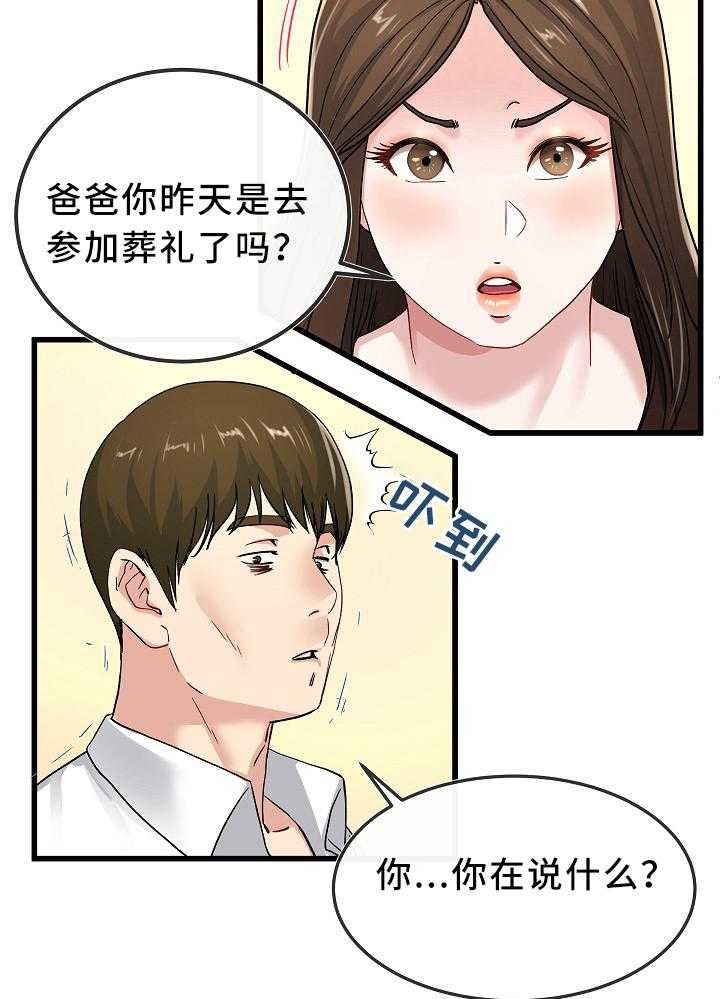 《极度克制》第71话 71_看穿 第18页