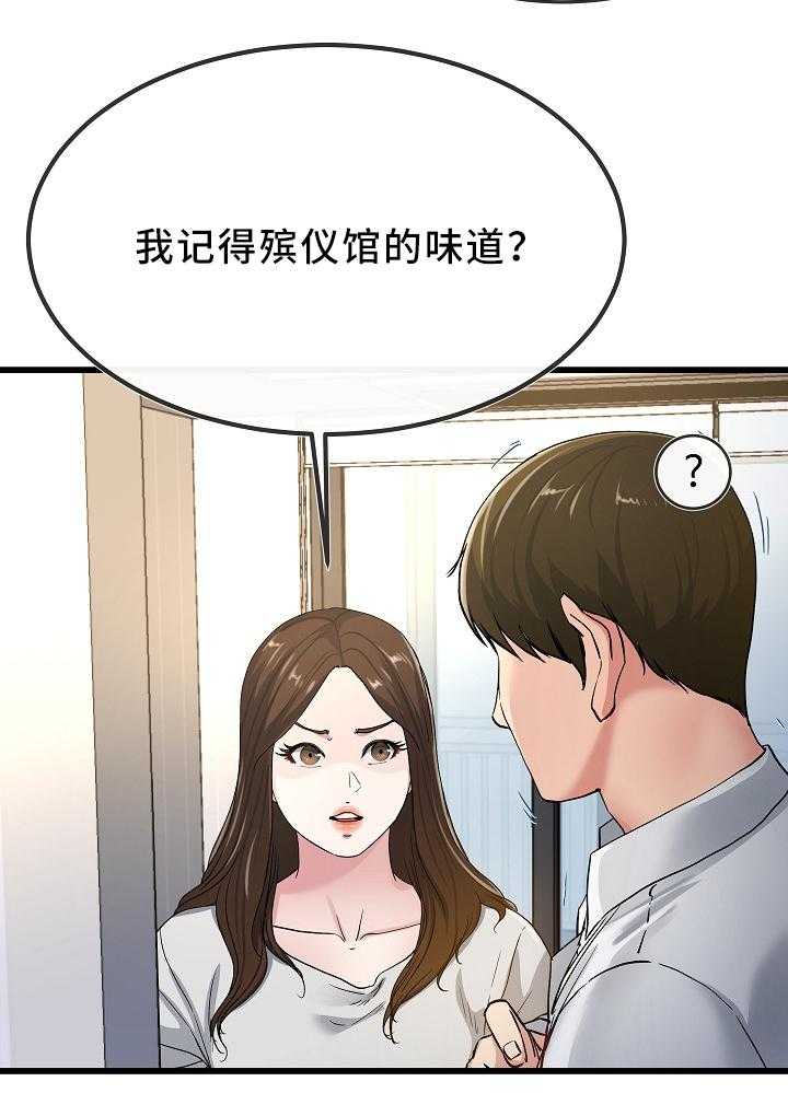《极度克制》第71话 71_看穿 第19页