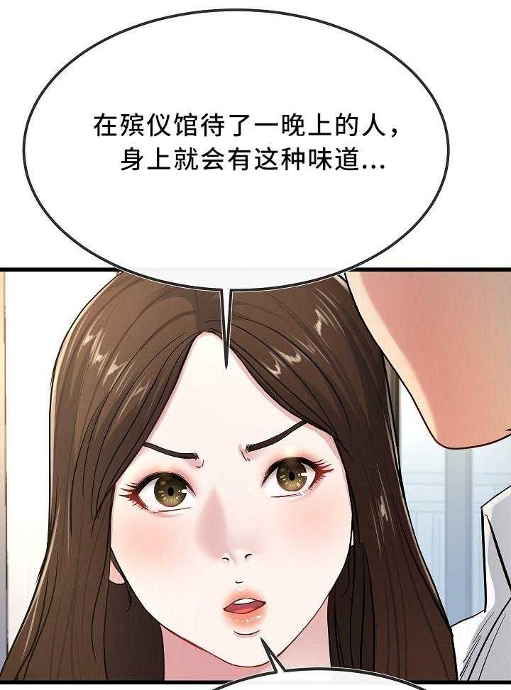 《极度克制》第71话 71_看穿 第20页