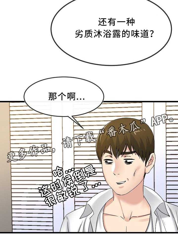 《极度克制》第71话 71_看穿 第21页