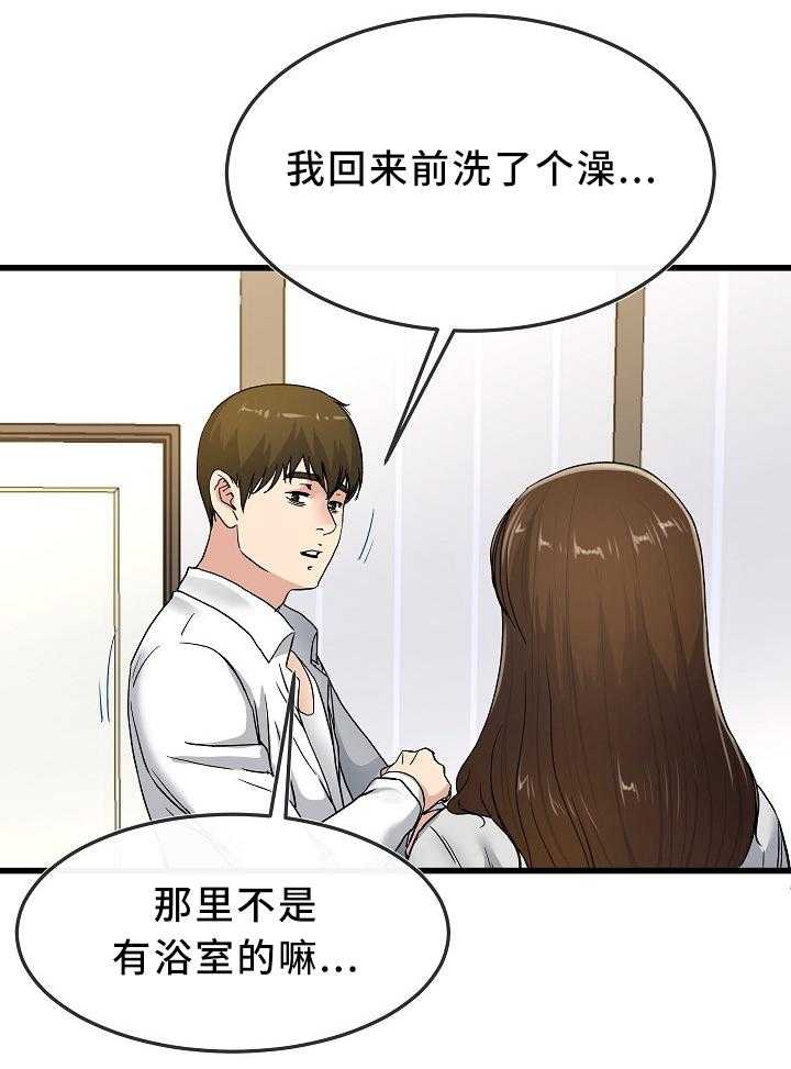 《极度克制》第71话 71_看穿 第22页