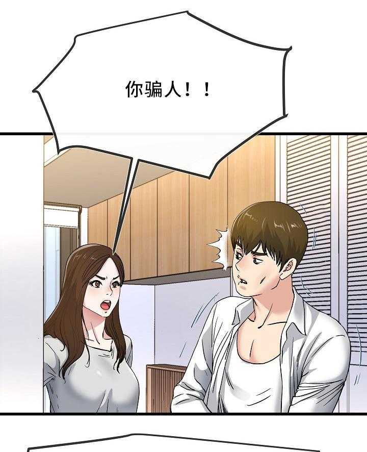 《极度克制》第71话 71_看穿 第23页