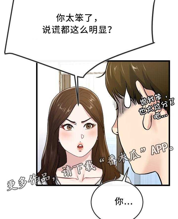 《极度克制》第71话 71_看穿 第24页