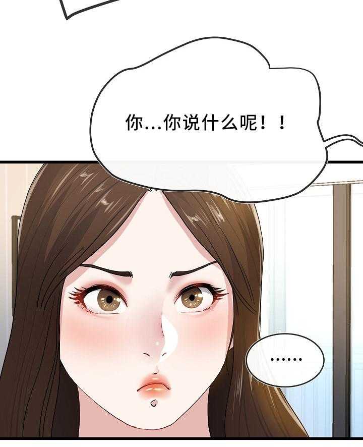 《极度克制》第71话 71_看穿 第26页