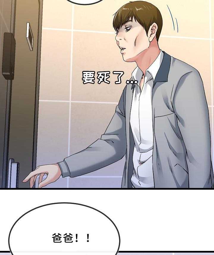 《极度克制》第71话 71_看穿 第3页