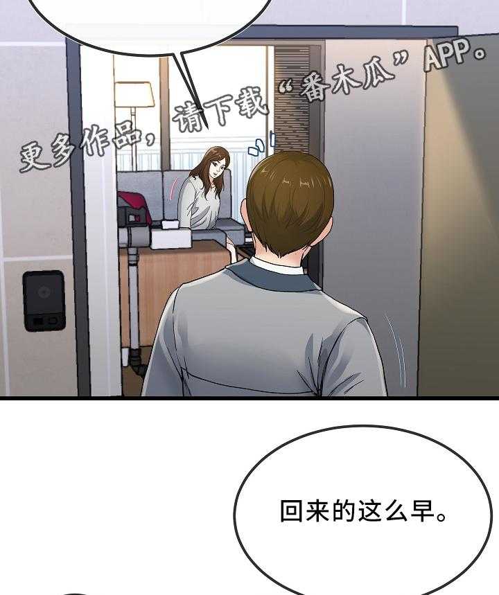 《极度克制》第71话 71_看穿 第4页