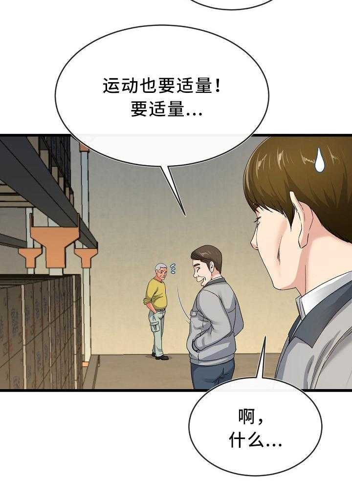 《极度克制》第73话 73_气色不好 第12页