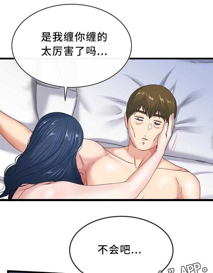 《极度克制》第73话 73_气色不好 第20页