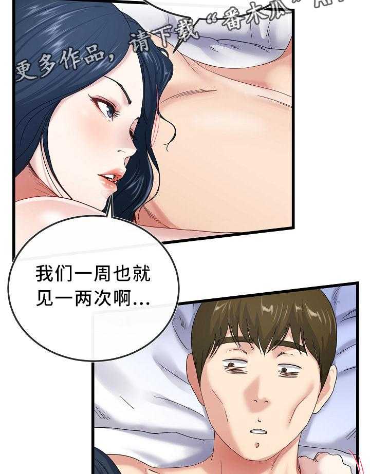 《极度克制》第73话 73_气色不好 第21页
