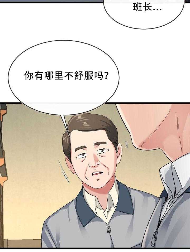 《极度克制》第73话 73_气色不好 第5页