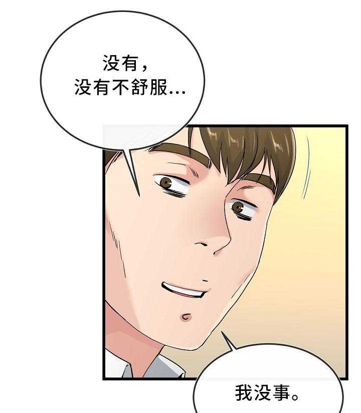 《极度克制》第73话 73_气色不好 第6页