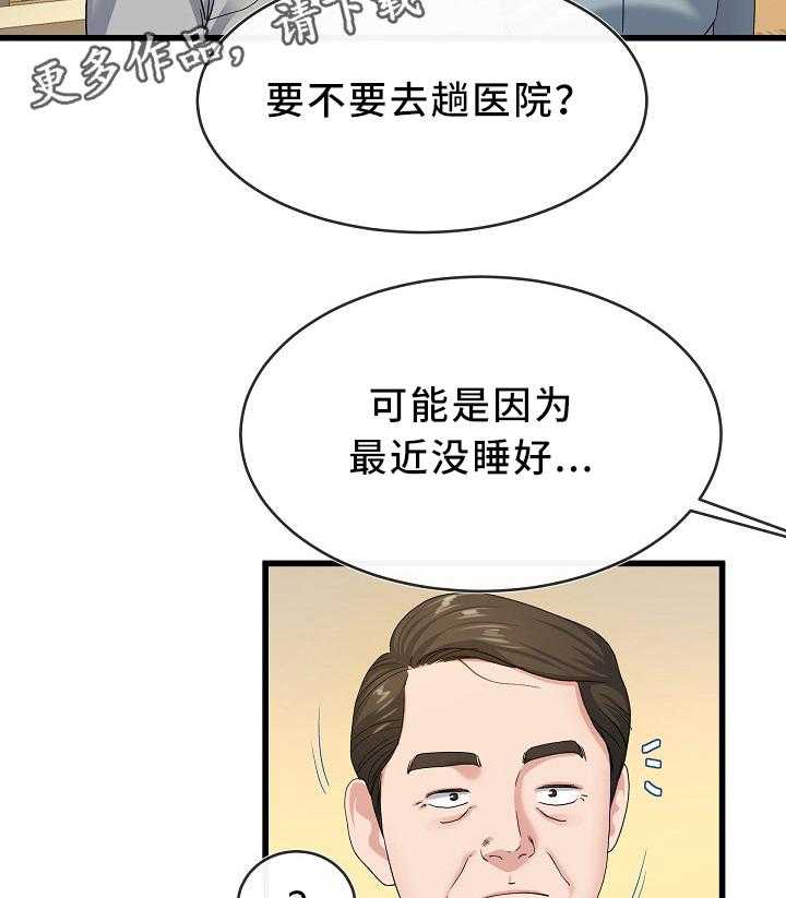 《极度克制》第73话 73_气色不好 第8页