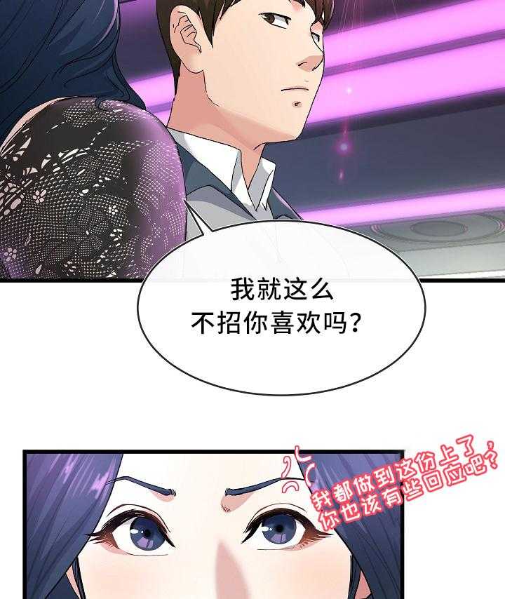 《极度克制》第68话 68_主动出击 第11页