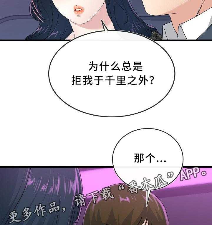 《极度克制》第68话 68_主动出击 第14页