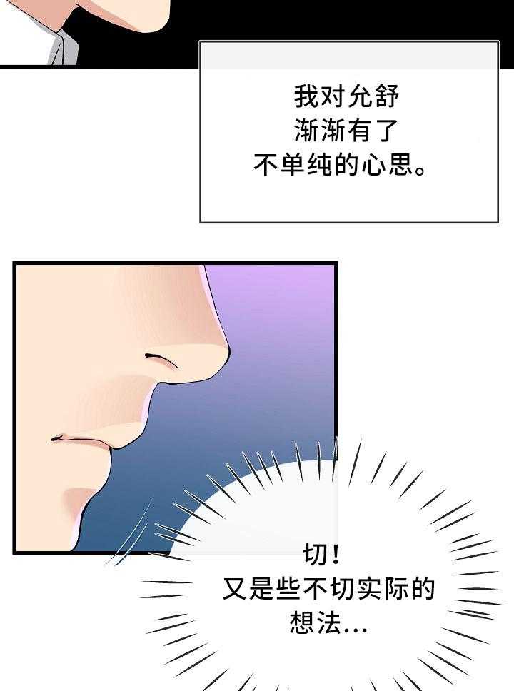《极度克制》第68话 68_主动出击 第20页