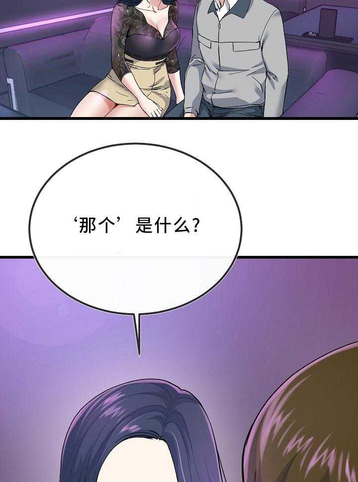 《极度克制》第68话 68_主动出击 第22页