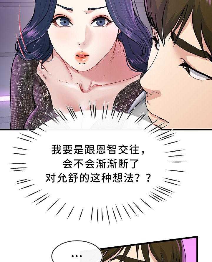 《极度克制》第68话 68_主动出击 第23页