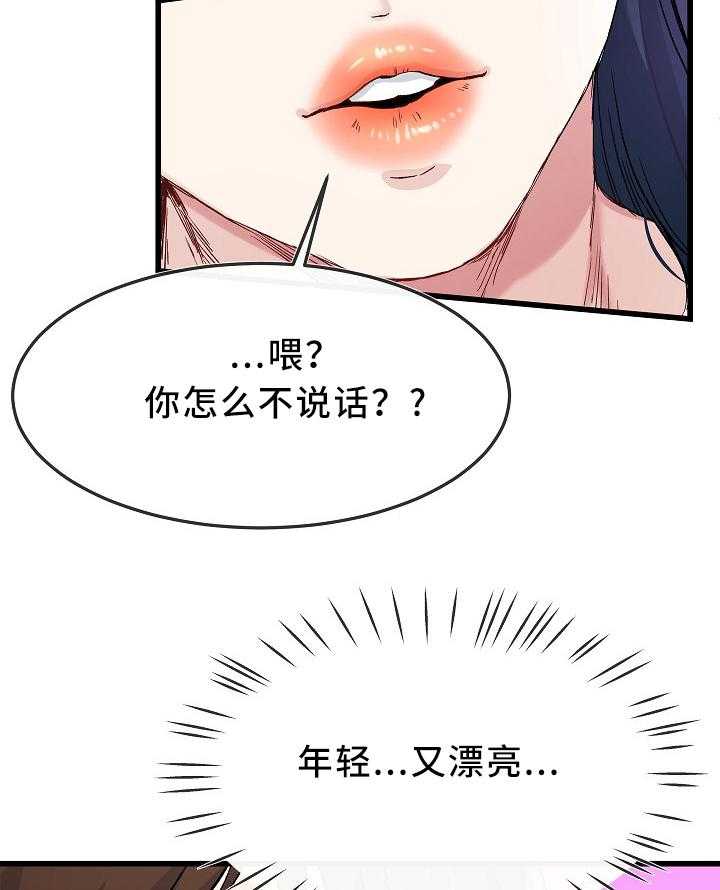 《极度克制》第68话 68_主动出击 第25页