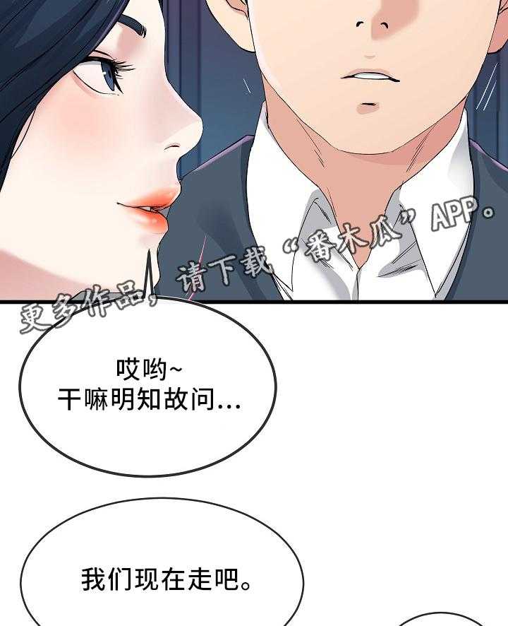 《极度克制》第69话 69_走吧 第19页
