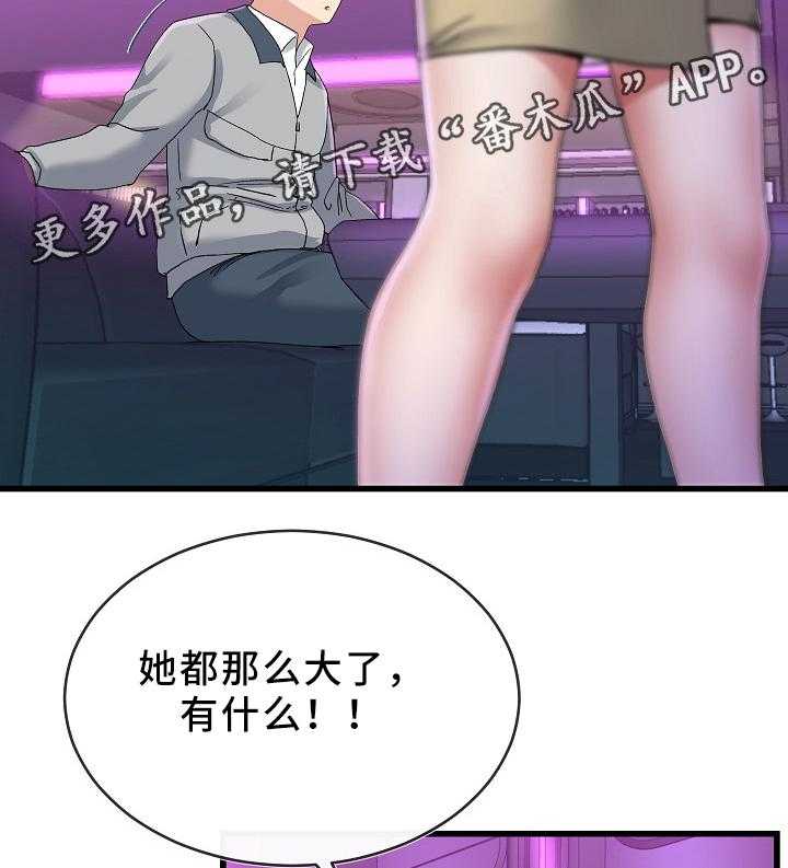 《极度克制》第69话 69_走吧 第23页