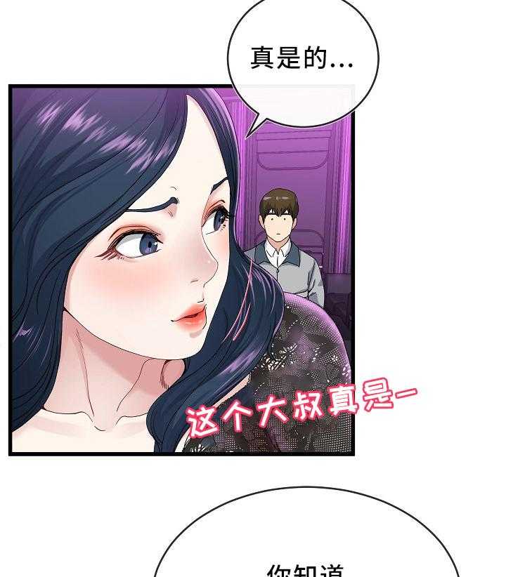《极度克制》第69话 69_走吧 第26页