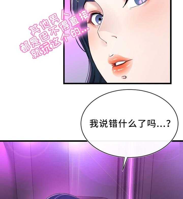 《极度克制》第69话 69_走吧 第29页