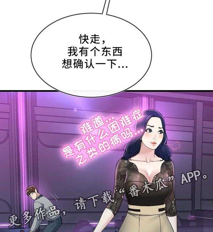 《极度克制》第69话 69_走吧 第31页