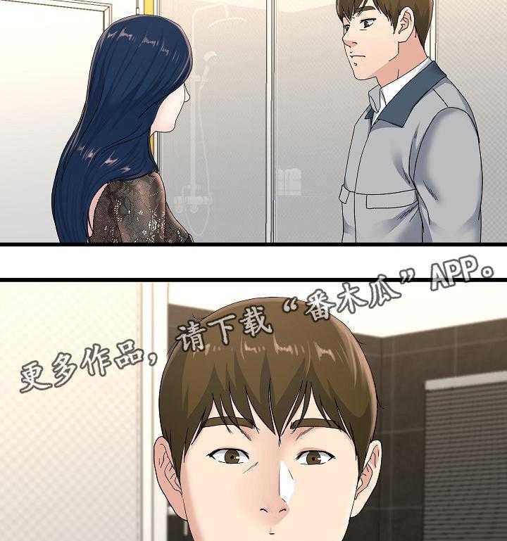 《极度克制》第70话 70_紧张 第10页