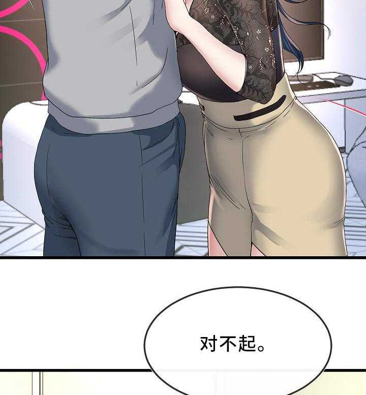《极度克制》第70话 70_紧张 第16页