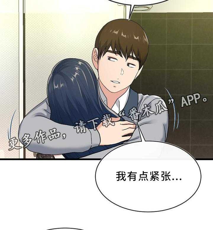 《极度克制》第70话 70_紧张 第17页