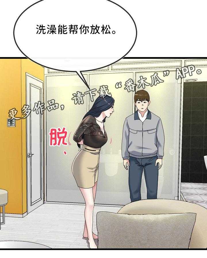 《极度克制》第70话 70_紧张 第21页