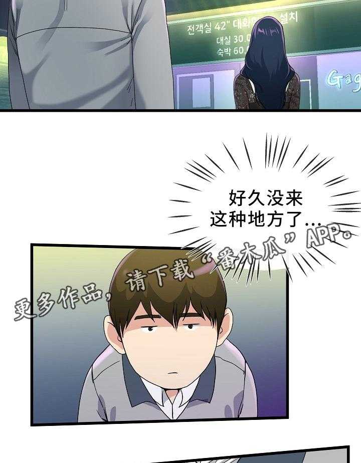 《极度克制》第70话 70_紧张 第2页