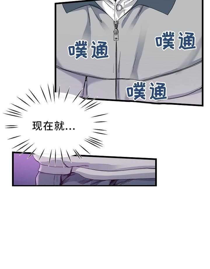 《极度克制》第70话 70_紧张 第3页