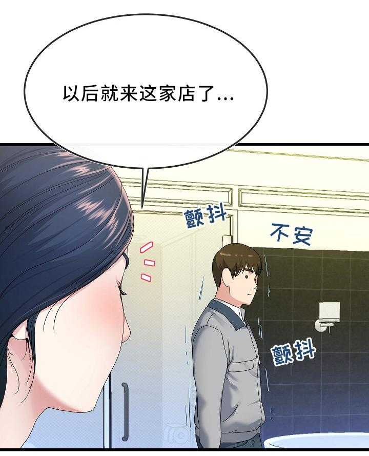 《极度克制》第70话 70_紧张 第6页