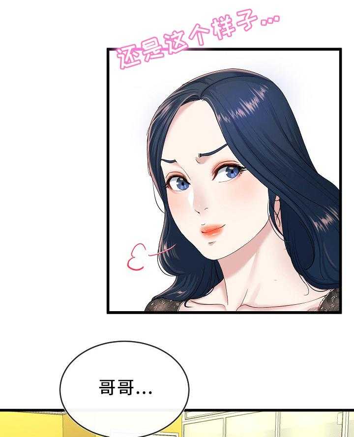 《极度克制》第70话 70_紧张 第7页