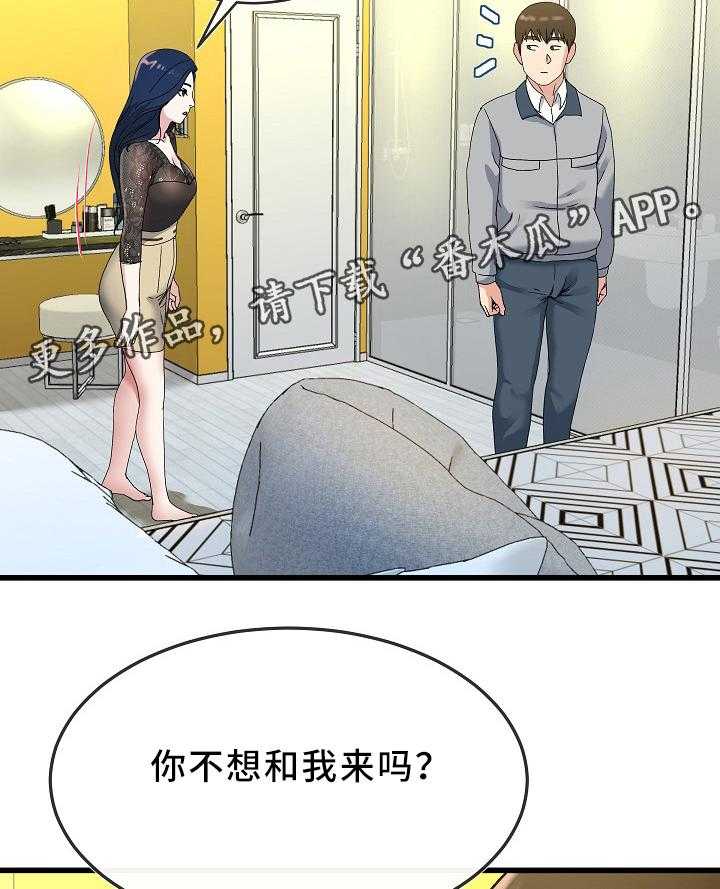 《极度克制》第70话 70_紧张 第8页