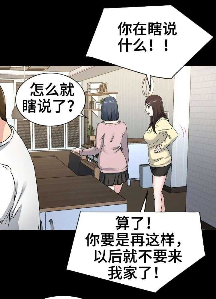 《极度克制》第66话 66_别扭 第13页