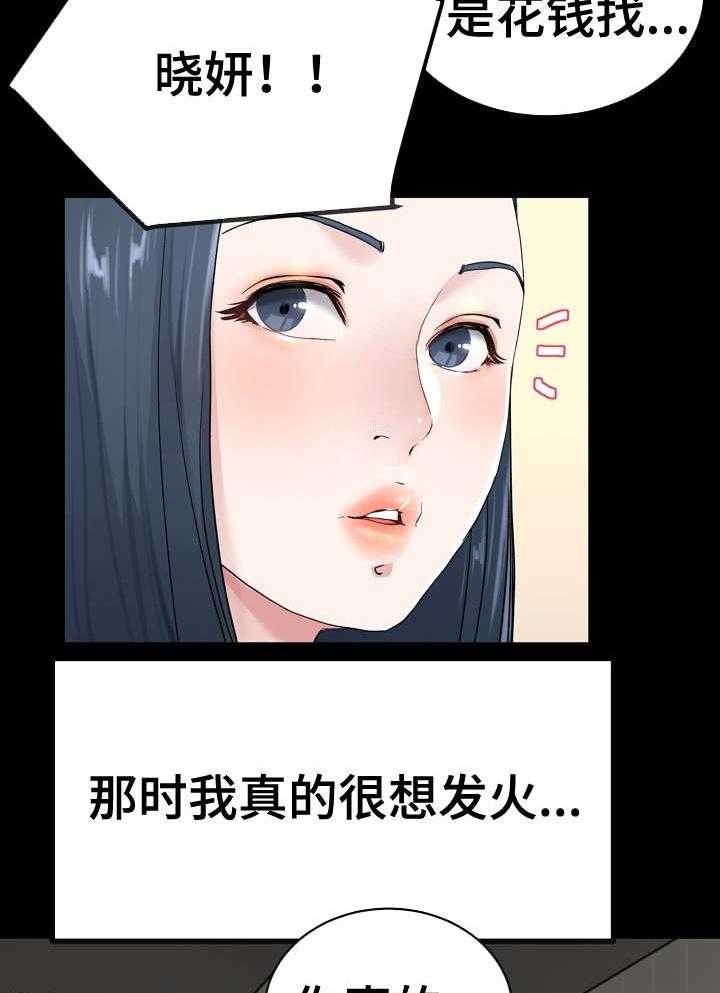 《极度克制》第66话 66_别扭 第22页