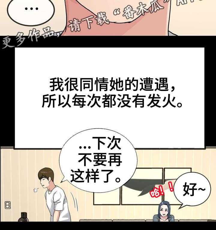 《极度克制》第66话 66_别扭 第26页