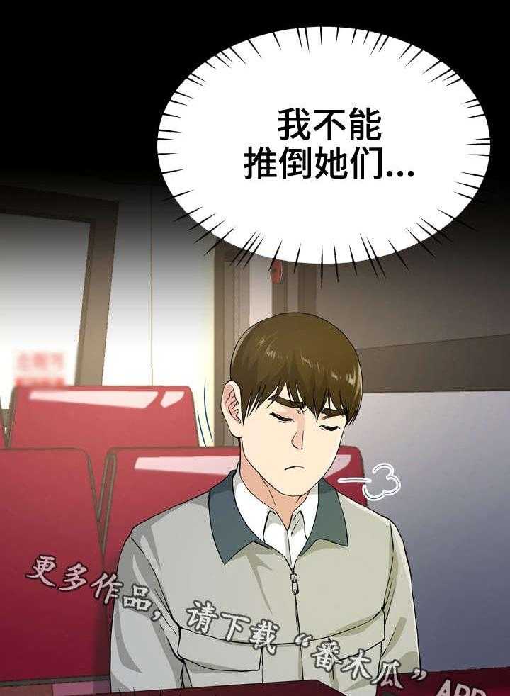 《极度克制》第66话 66_别扭 第31页