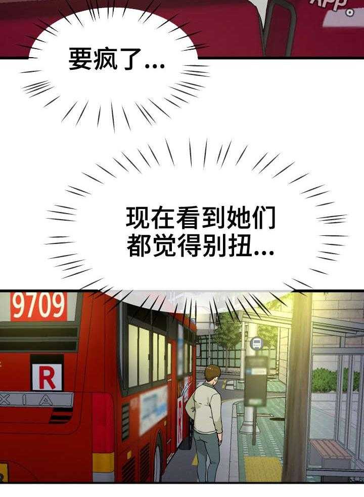 《极度克制》第66话 66_别扭 第32页
