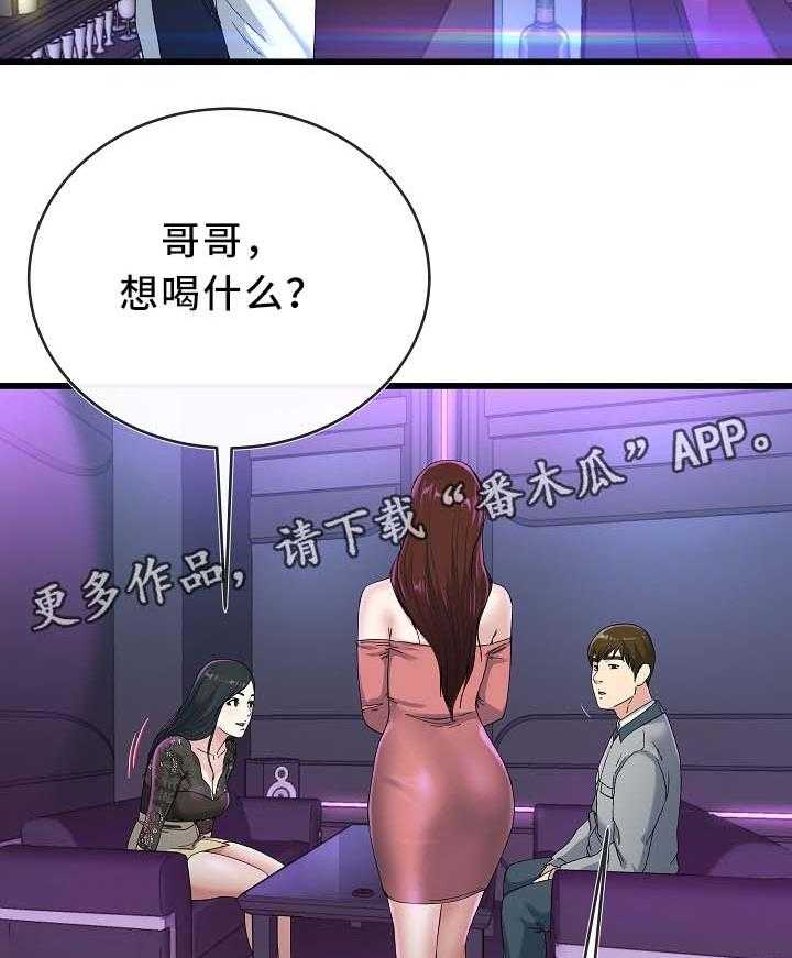 《极度克制》第67话 67_温柔一点 第20页
