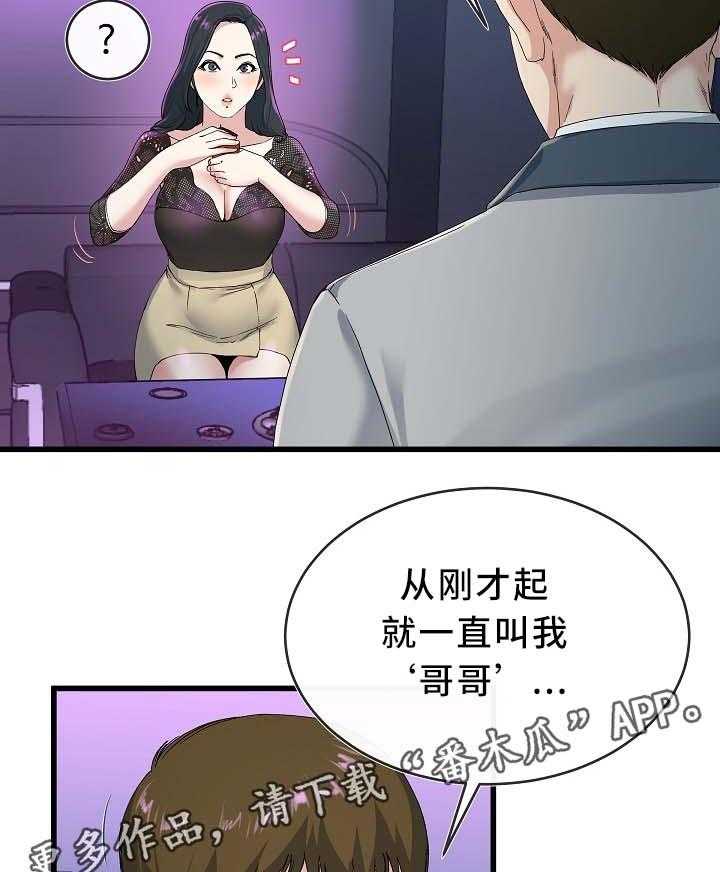 《极度克制》第67话 67_温柔一点 第23页